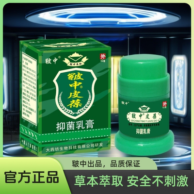 江西大药坊皲中皮葆抑菌乳膏12克