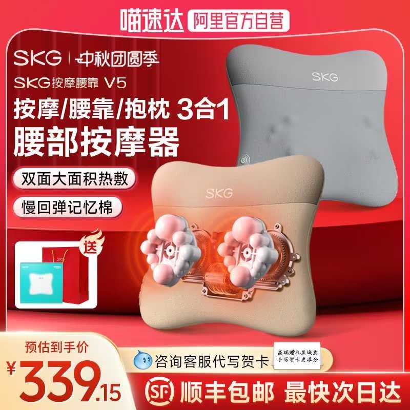 顺丰包邮skg送礼腰部按摩器v5