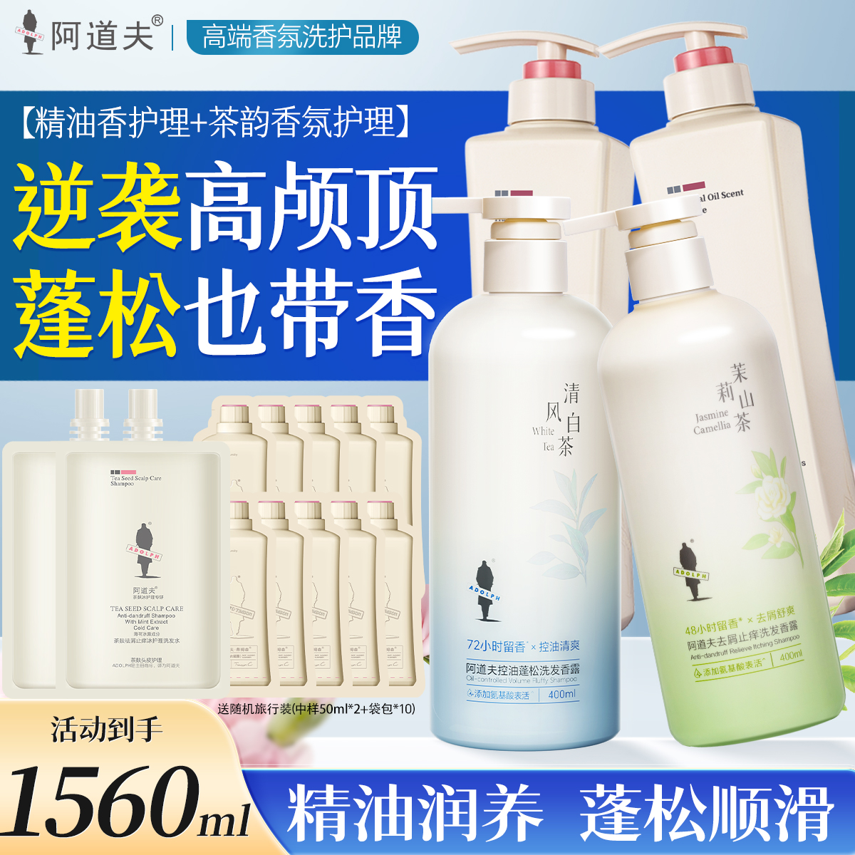 阿道夫香氛精油洗发水王一博同款