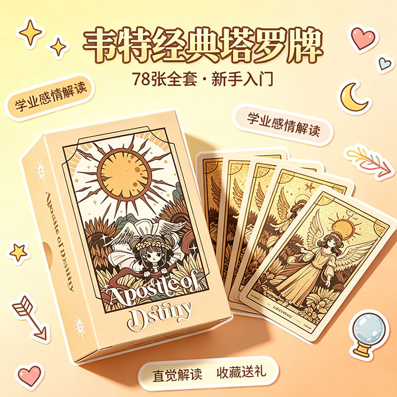 命运使徒塔罗牌入门新手解析手册图片