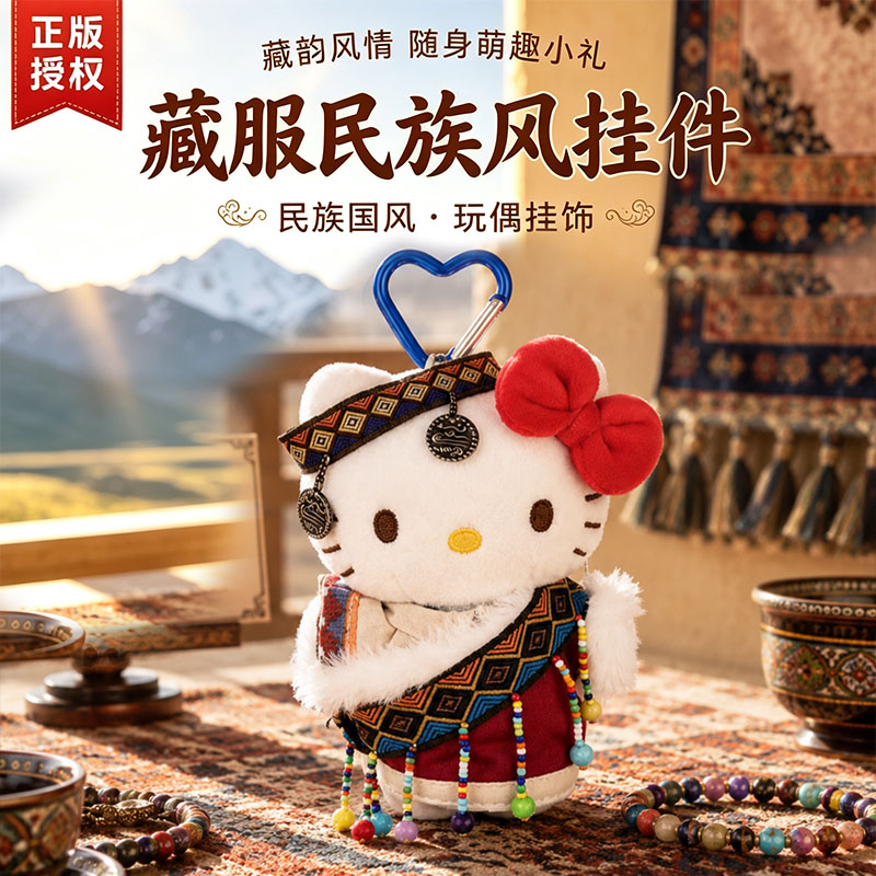 正版HelloKitty民族风挂件哈喽KT卡通玩偶公仔挂饰凯蒂猫女生礼物