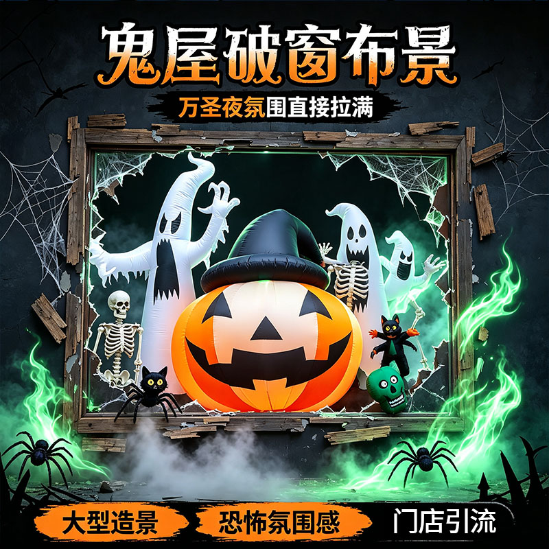 万圣节破窗气模装饰摆件道具