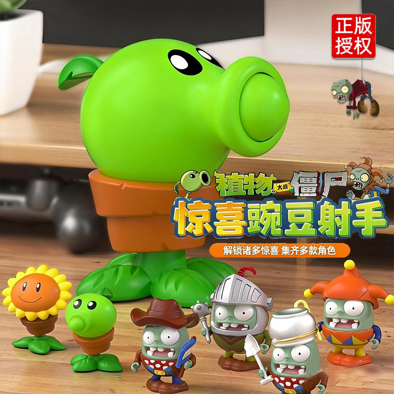植物大战僵尸玩具正版惊喜豌豆射手盲盒2026新款男孩益智儿童积木,玩具/童车/益智/积木/模型,仿真/动物玩偶,淘宝优惠券,粉丝福利购,淘宝优惠卷