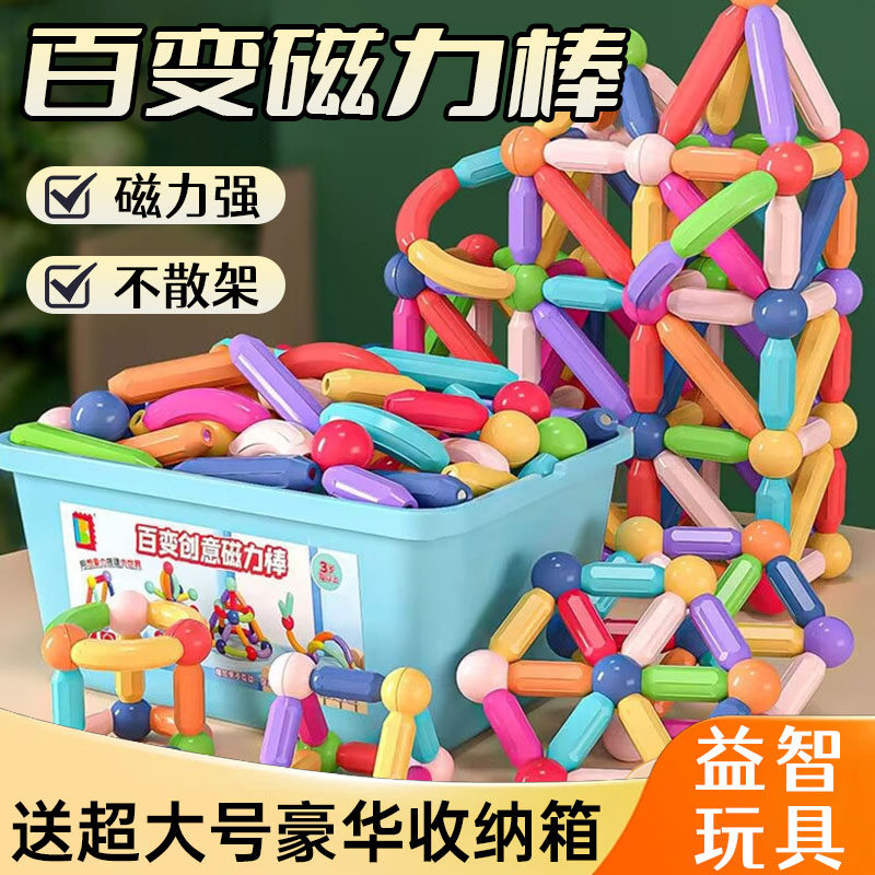 百变磁力棒强磁积木大颗粒拼装一岁宝宝趣味吸铁磁棒儿童益智玩具,玩具/童车/益智/积木/模型,磁力片/磁性棒/磁性积木,淘宝优惠券,粉丝福利购,淘宝优惠卷