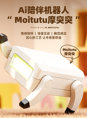 摩突突AI智能机器狗DeepSeek豆包语音指令交互机器人宠物虾哥推荐