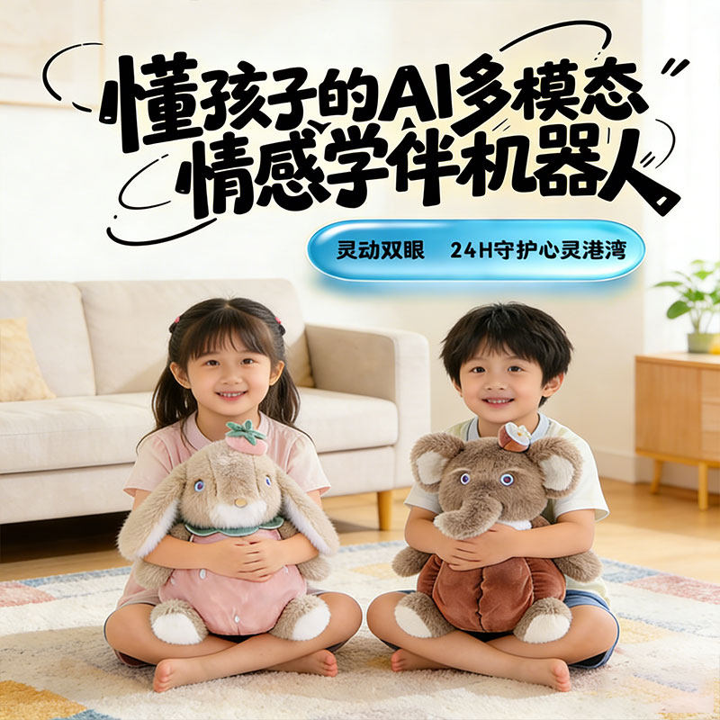 ai智能机器人豆包语音对话毛绒玩具儿童情感陪伴兔子玩偶2026新款