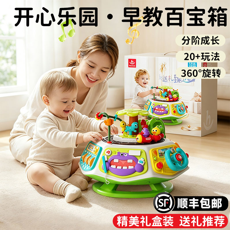 开心乐园早教益智玩具周岁礼推荐