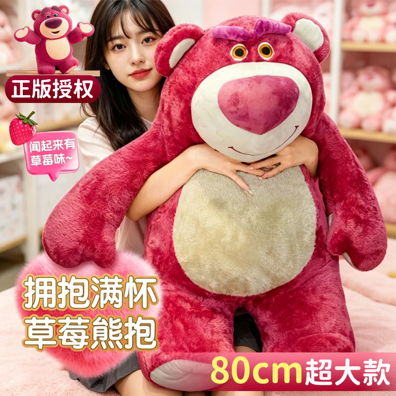 正版草莓熊玩偶迪士尼公仔超大号毛绒玩具生日礼物抱枕送女生靠垫