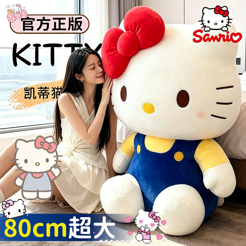 【官方正版】超大hellokitty公仔