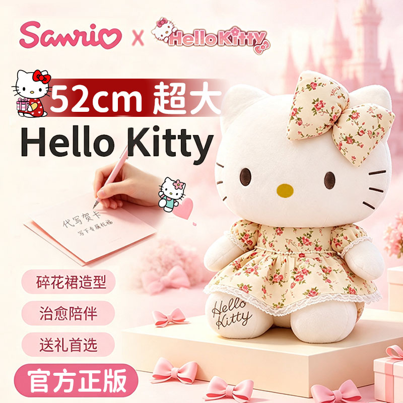 【官方正版】超大哈喽Kitty礼物