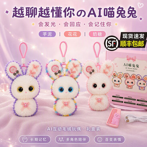 AI喵兔兔智能情感陪伴对话机器人