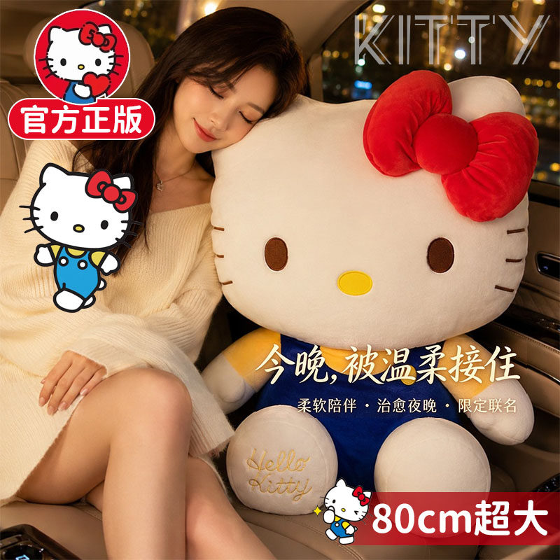 【官方正版】超大hellokitty公仔