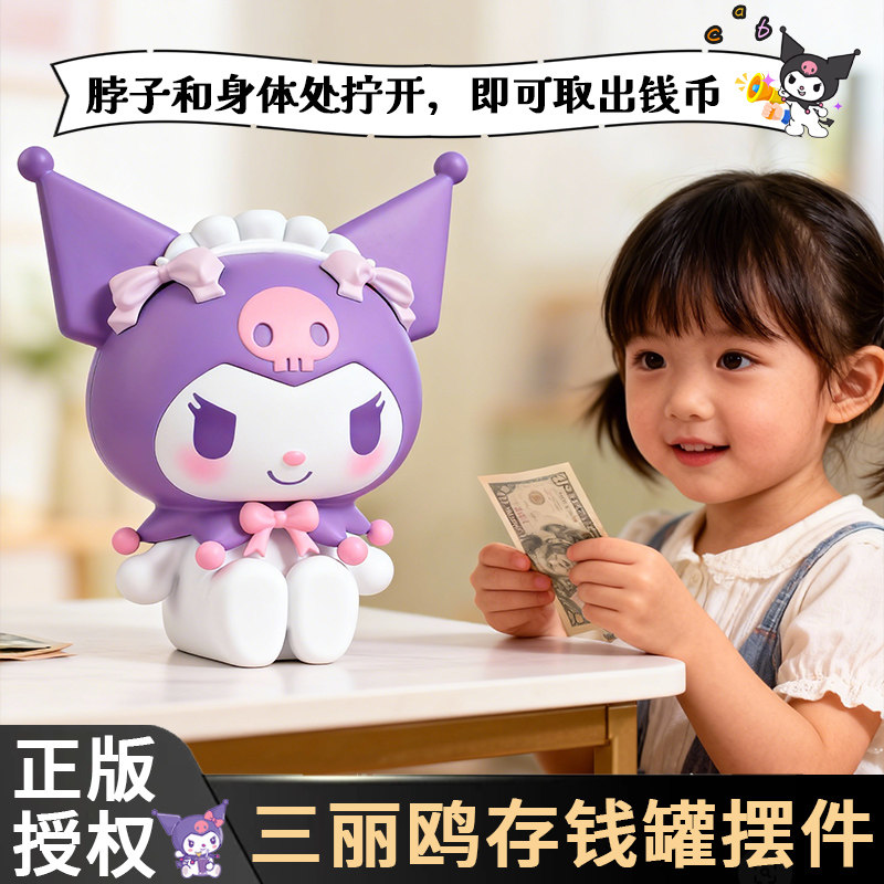 正版酷库洛米搪胶存钱罐摆件