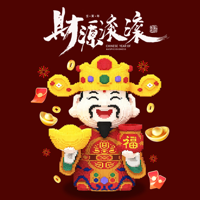 【八方来财】2025新款财神爷积木