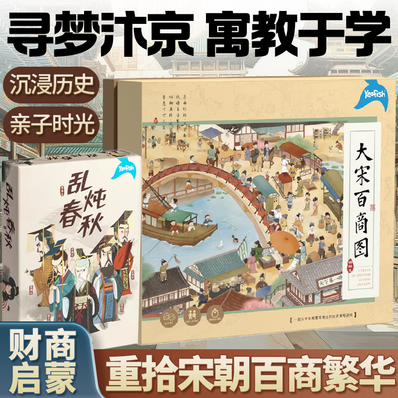 大宋百商图大富翁国风桌游