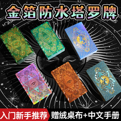 正版全套金箔Tarot防水塔罗牌