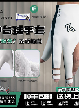TURNINGPOINT台球手套官方旗舰店