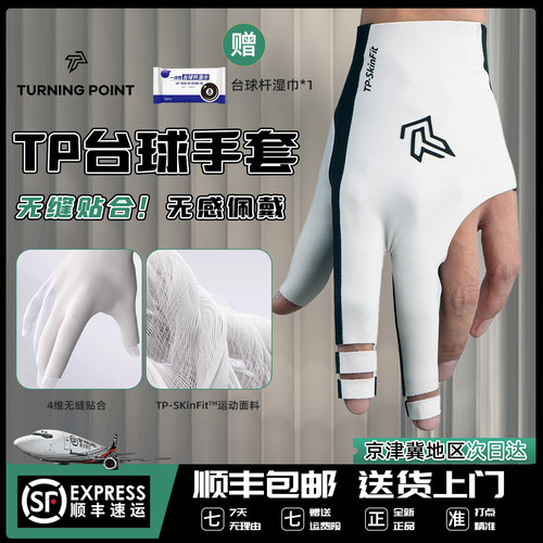 TURNINGPOINT台球手套官方旗舰店