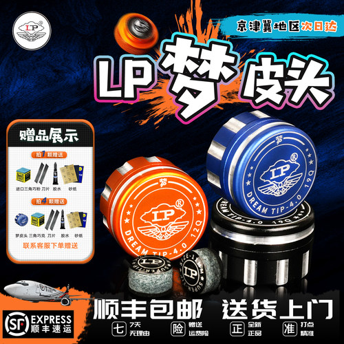 lp梦皮头4.0官方旗舰店顺丰包邮