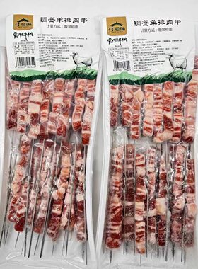 佳蒙缘钢签羊排肉串烤串原切串