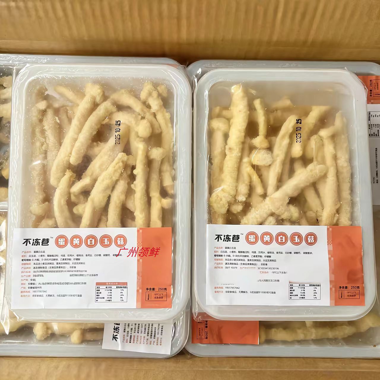 蛋黄白玉菇 250g*24盒/箱 素食小吃蘑菇裹粉白玉菇油炸小吃半成品