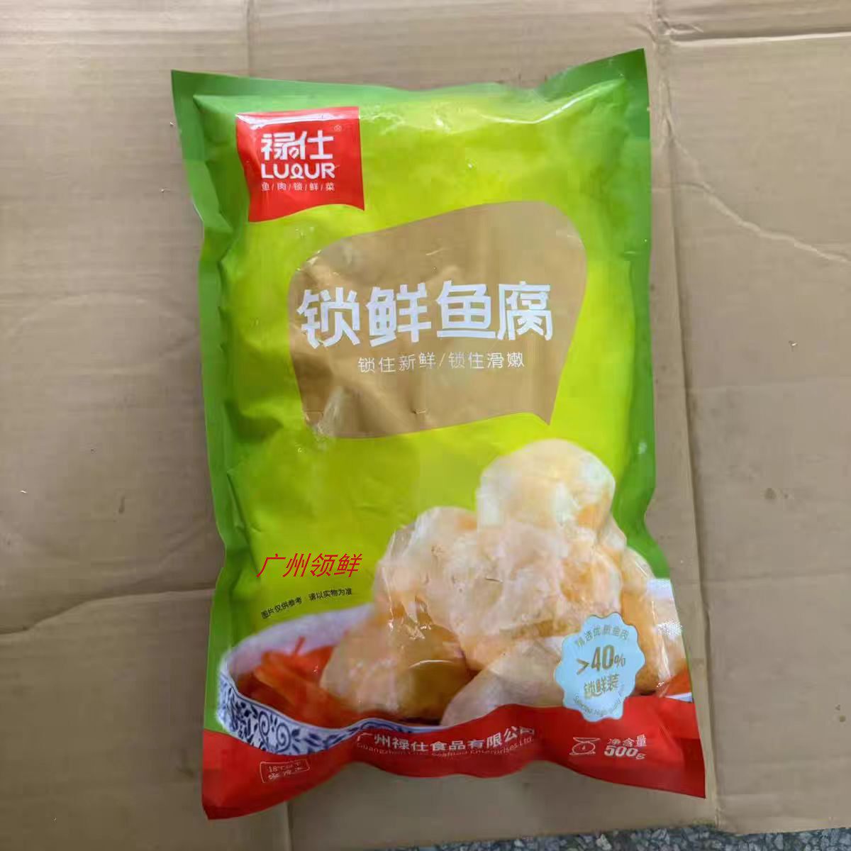 禄仕港式锁鲜鱼腐500克*10包金纱鱼腐鱼豆腐油炸嫩滑鱼腐火锅鱼腐