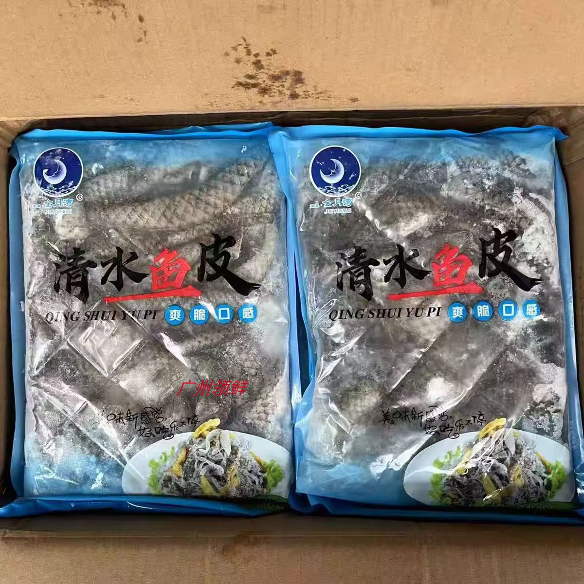原味鱼皮水发冷冻顺德鱼皮凉拌火锅餐饮泡椒鱼皮原料食材整箱20斤
