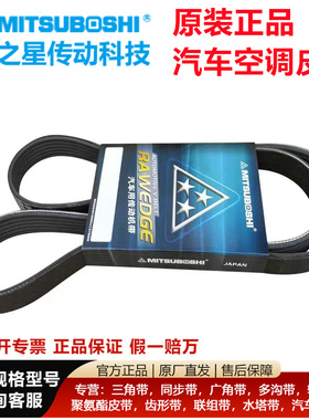 日本三星汽车空调皮带多楔带6PK730 2875 860 920 1310 1460 1700