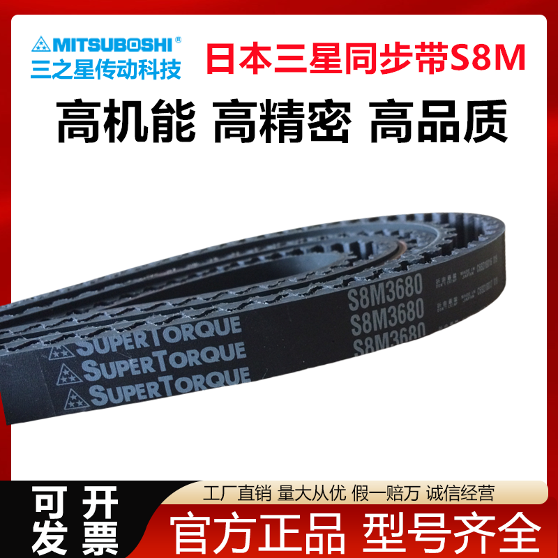 MBL进口日本三星同步带S83
