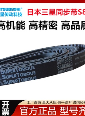 MBL进口日本三星同步带S8M376 S8M400 408 S8M4400 橡胶传动皮带