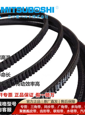 进口日本MITSUBOSHI三星车床水塔广角带11M710  11M2300 聚氨酯带