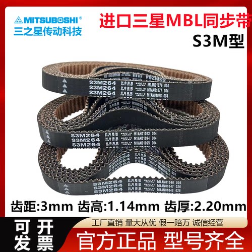 日本进口MBL三星同步皮带S