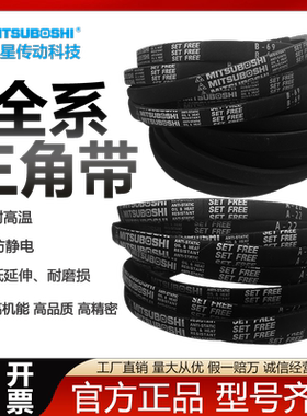 进口日本三星三角带B158 B168 B186 B191  B239 B380风机传动皮带