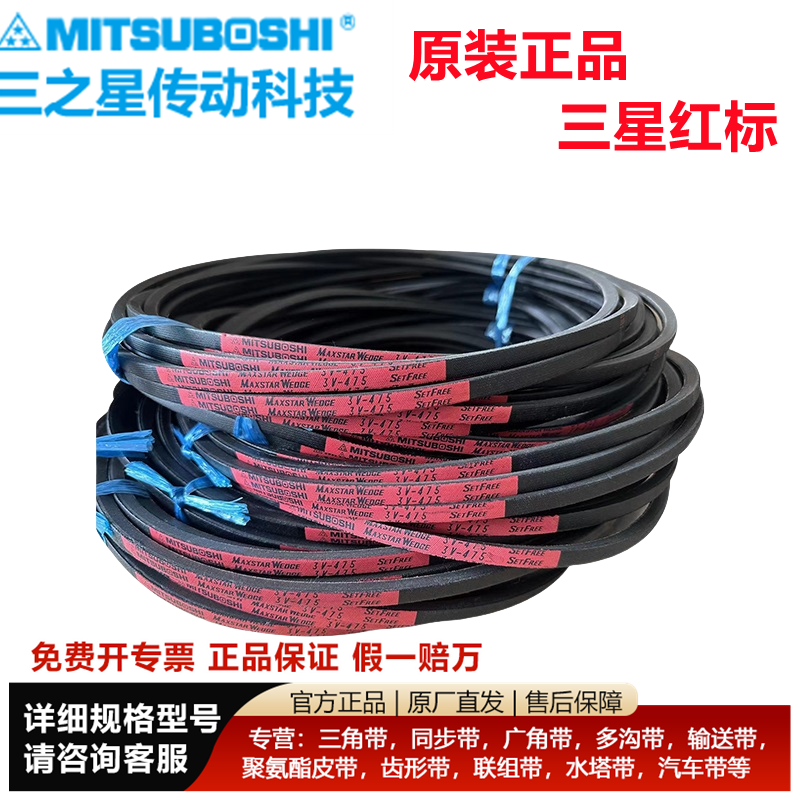 进口日本三星红标角皮带5V