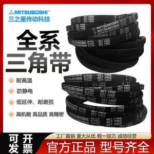 MITSUBOSH进口日本三星三角带A19 A85 A86 A89 A110 A120传动皮带