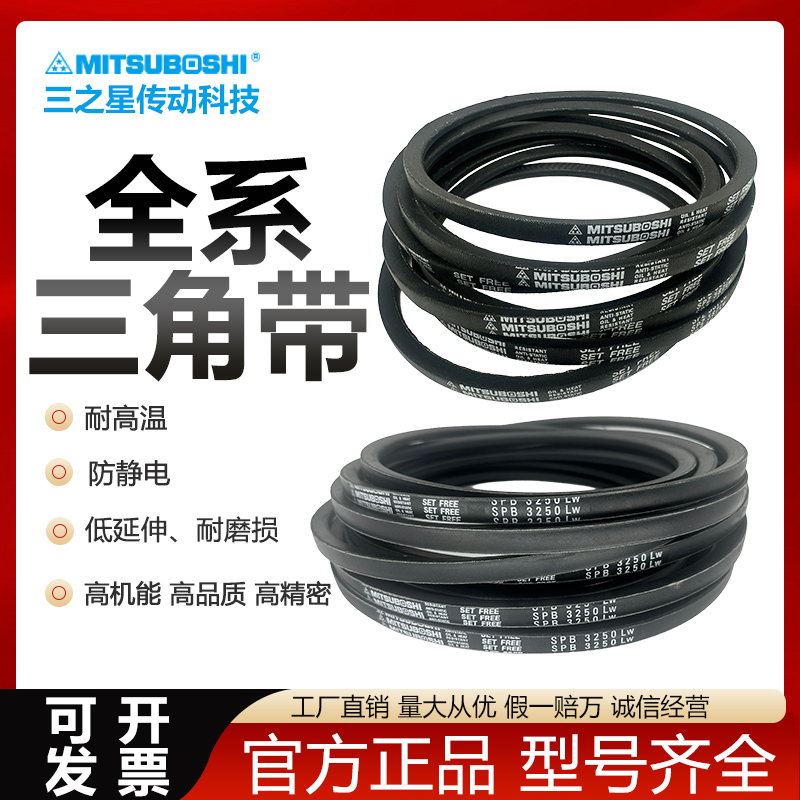 MITSUBOH进口日本三星角带