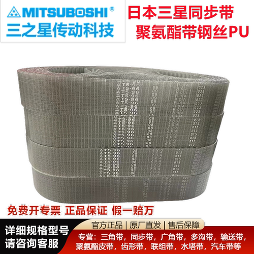 进口日本三星钢丝PU同步带