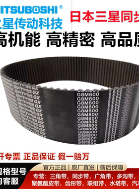 日本三星哈斯数控系统HAAS MINI主轴数控机床传动带G8M720 G8M800