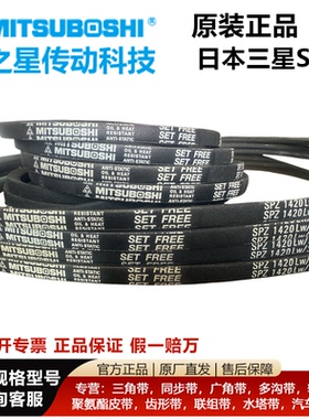 进口适用日本三星三角皮带SPZ1000 SPZ1005 SPZ1010 SPZ1012 1024