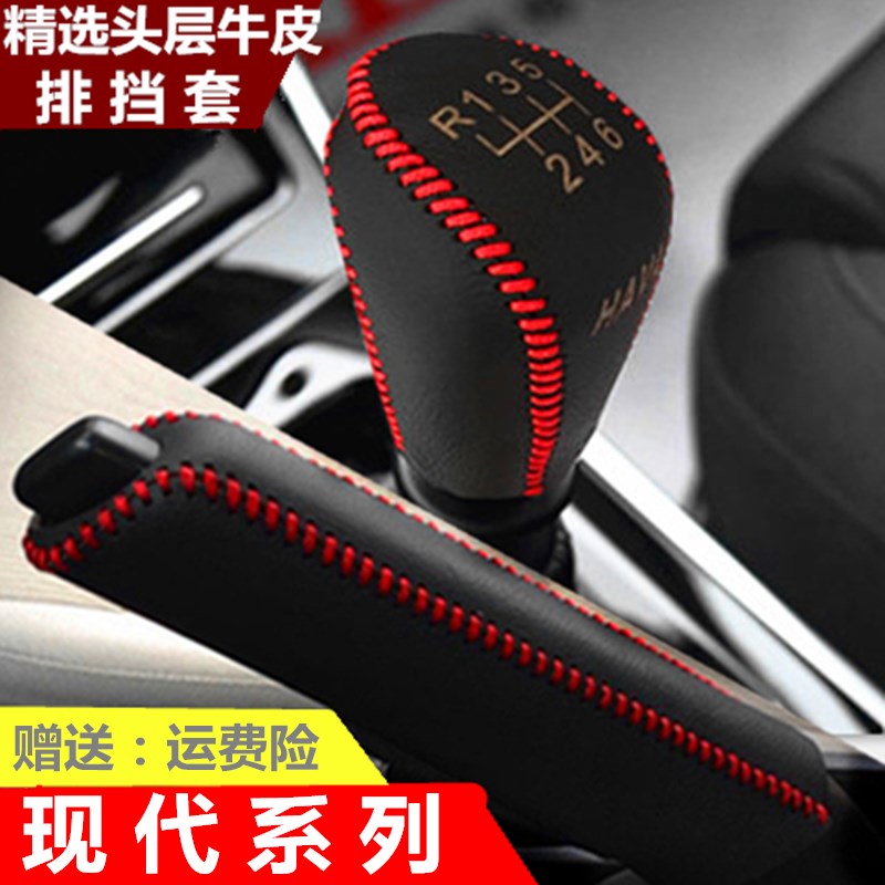 现代瑞纳朗动排挡套档把套r领动ix35名图ix25悦动悦纳档杆套档位