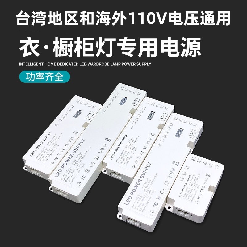LED橱衣柜灯带电源变m压器输入110V-240V变12V24V-36W60W100W