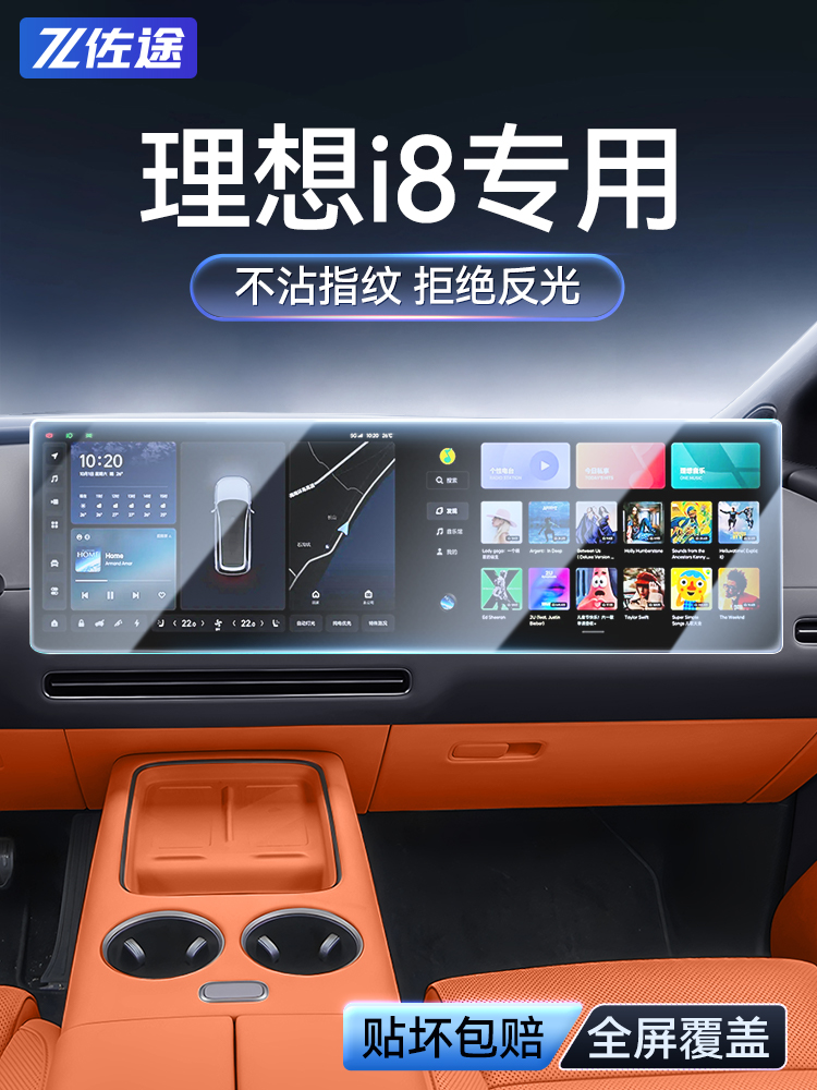 适用于理想i8显示屏幕钢化膜汽车中控仪表电视屏保护膜改装配件