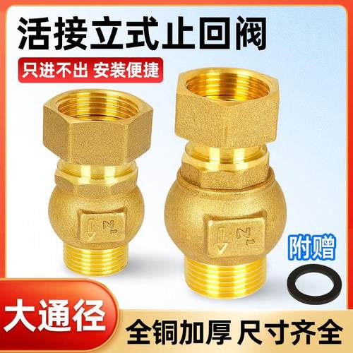 全铜大流量立式止回阀活接4分6分水管止逆阀内外丝防反水表单向阀