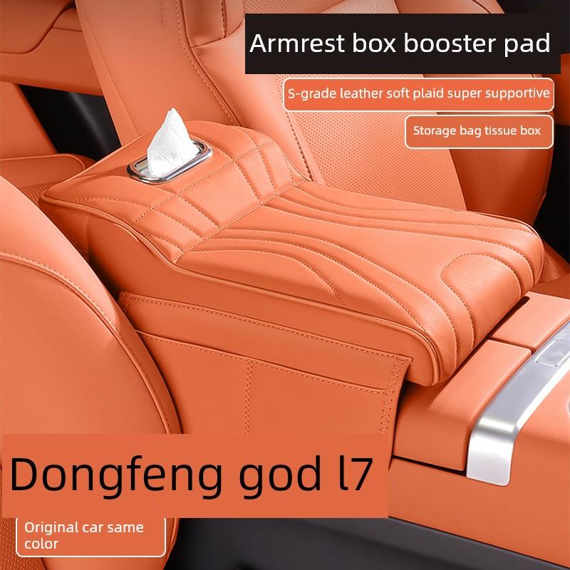 2024款东风风神L7汽车中央扶手箱增高垫车载纸巾盒收纳肘托保护套