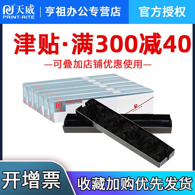 天威色带芯 适用于四通OKI 5150FS 7150F 6300F带芯OKI5100F 5500