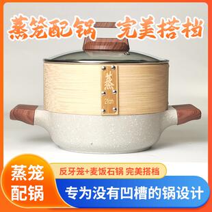 麦饭石不粘锅铆钉加固下牙口竹蒸笼家用商用加深汤锅专用大号小号