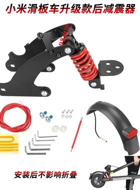 1代电动滑板车改装前后减震器M365 1S Propro2踏板车避震带挡泥板