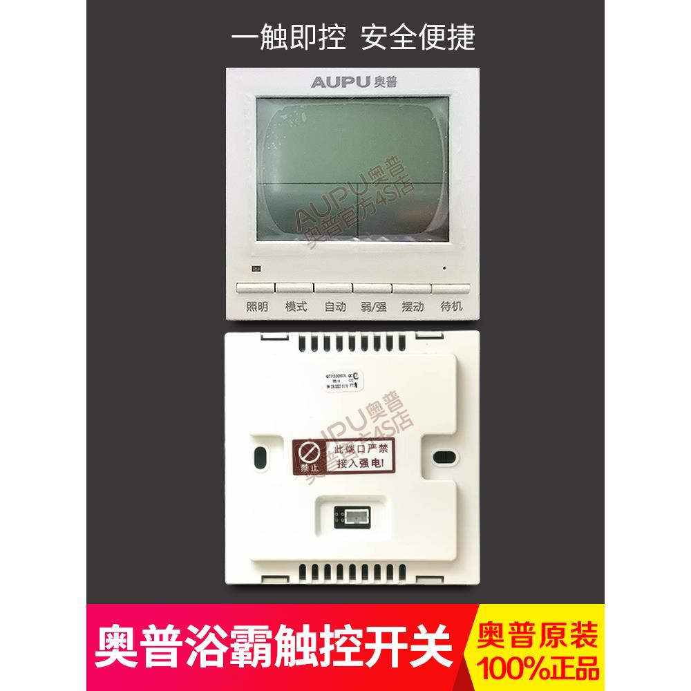 奥普浴霸开关触摸防水触控面板质保5220/2026/A6/2021/2126/1618