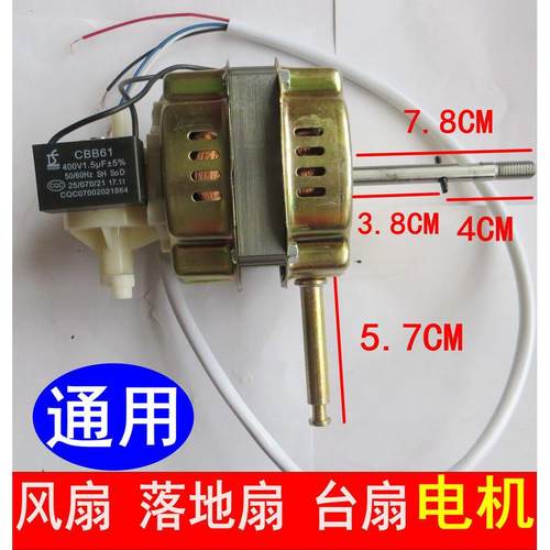 电风扇电机马达落地扇摇头扇台扇电机通用55W/60W220V大功率配件