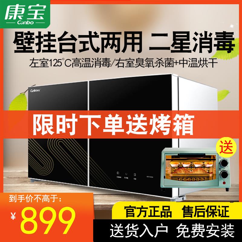 康宝消毒柜幼儿园学校商用家用壁挂台式双开门高温二星消毒柜碗柜